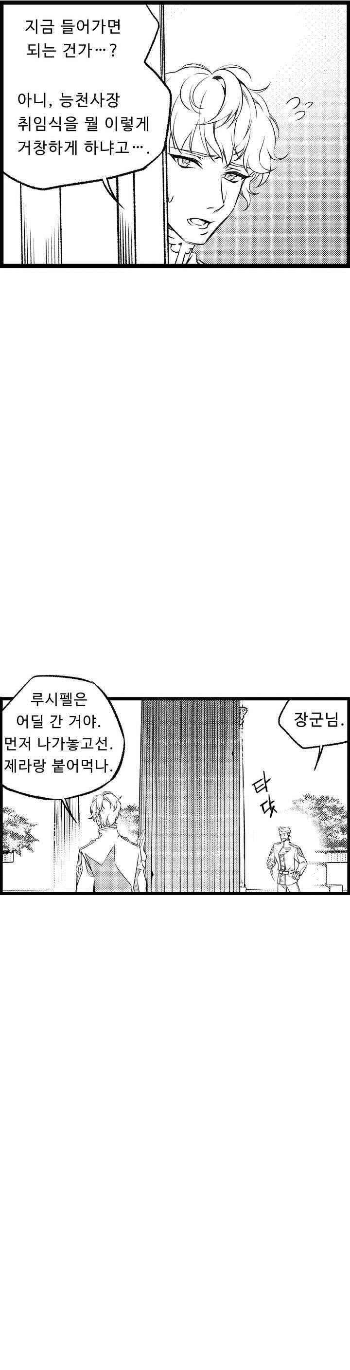 검은 깃털의 흉터 31화 3