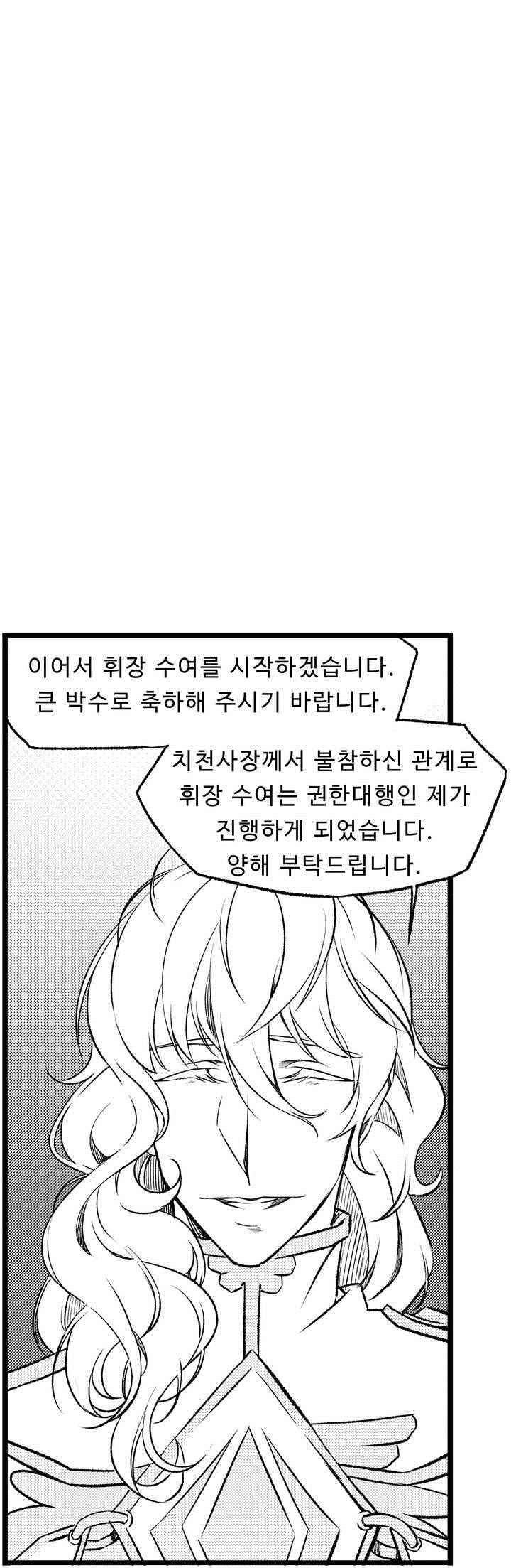 검은 깃털의 흉터 31화 10