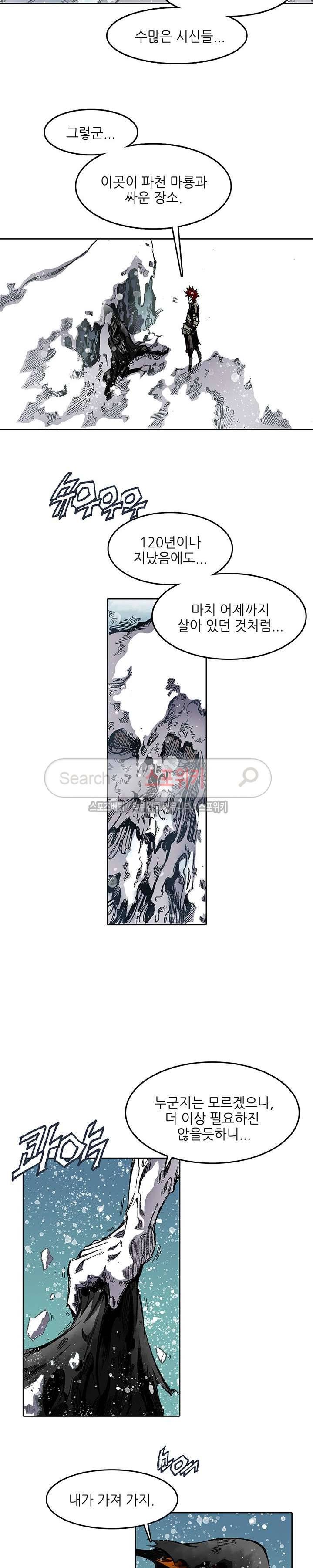 미르의 전설 : 잊혀진 전사들 51화 4