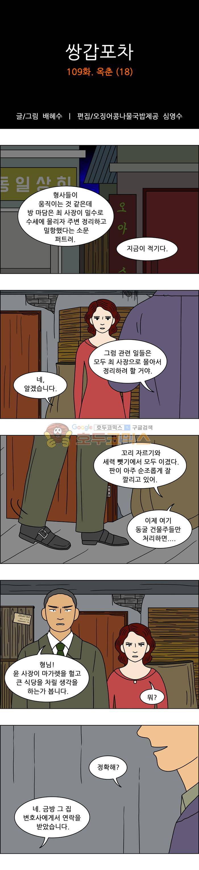쌍갑포차 109화 - 옥춘 (18) 1