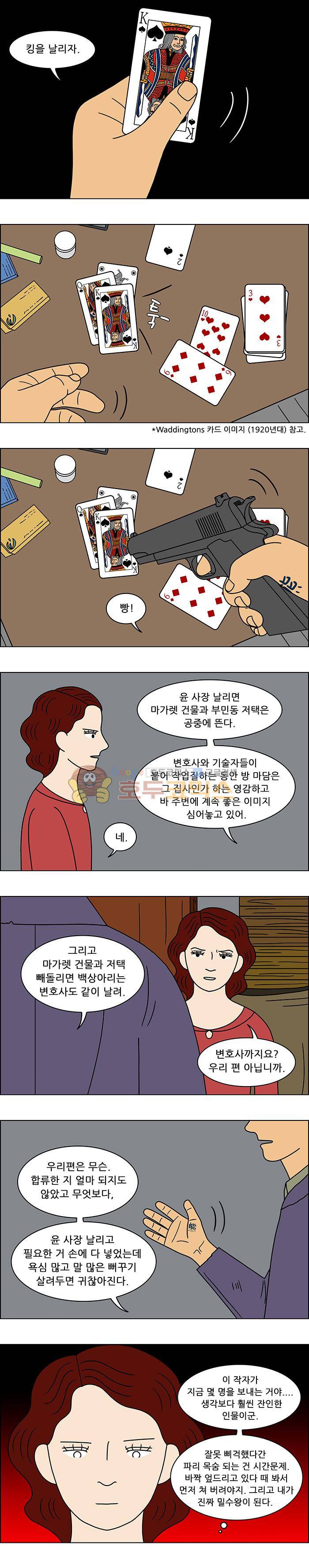 쌍갑포차 109화 - 옥춘 (18) 3