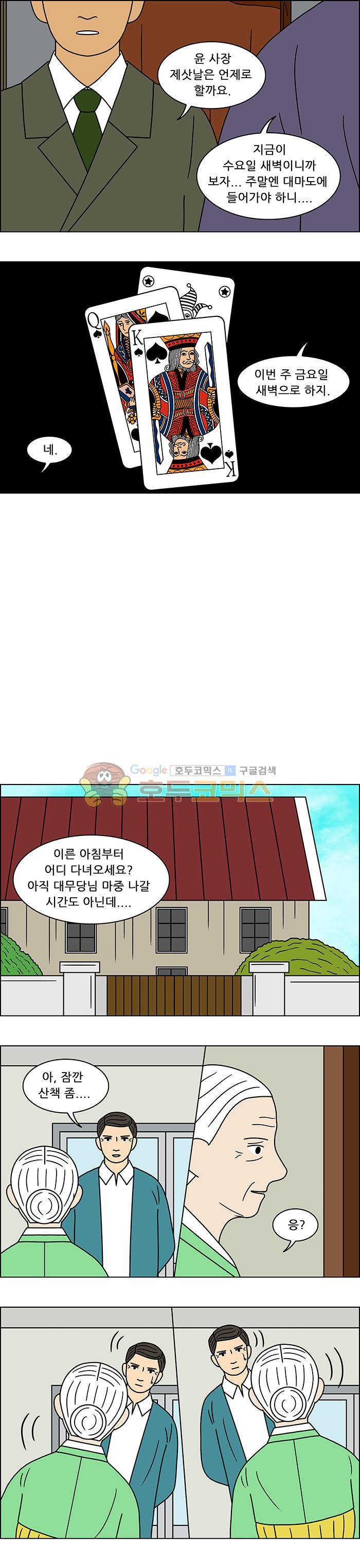 쌍갑포차 109화 - 옥춘 (18) 4