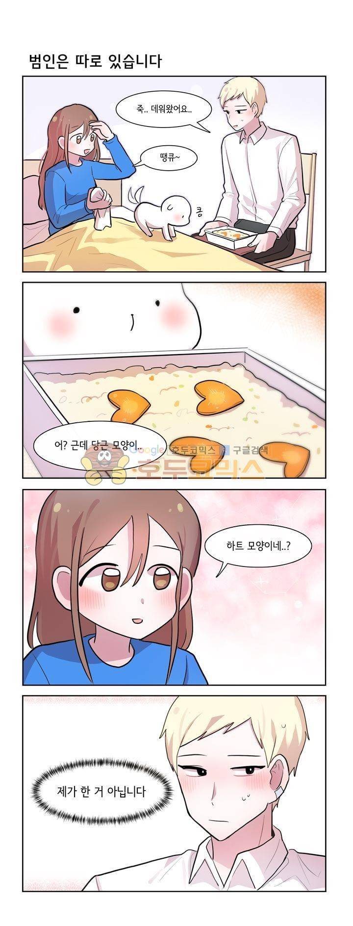 그녀는 나를 싫어해 시즌2 72화 2