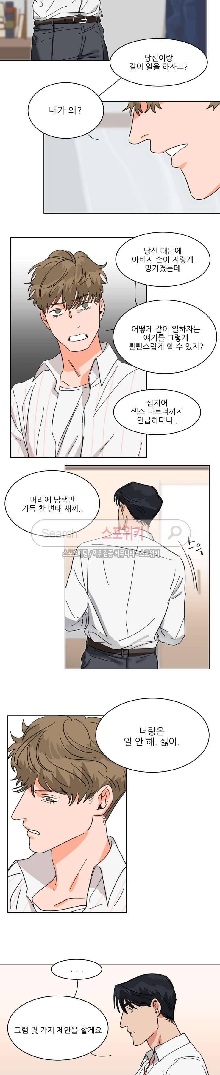 지주 : 구슬을 가지다 11화 2