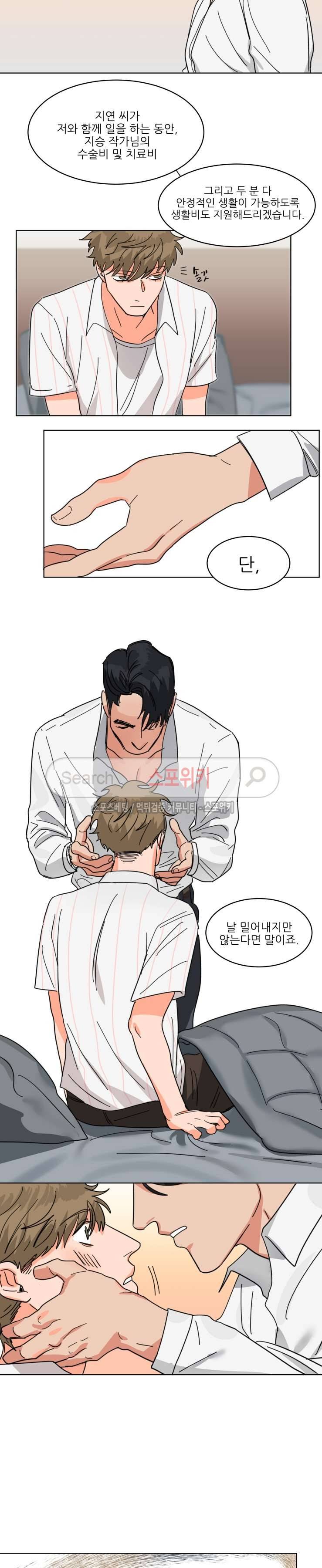 지주 : 구슬을 가지다 11화 3