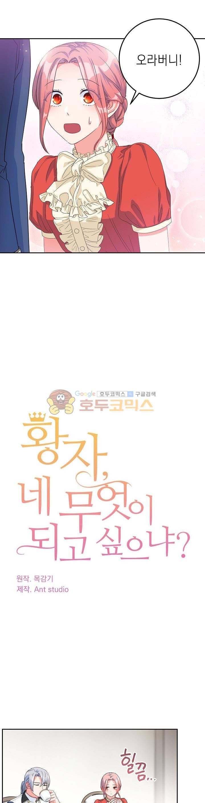 황자, 네 무엇이 되고 싶으냐? 50화 2