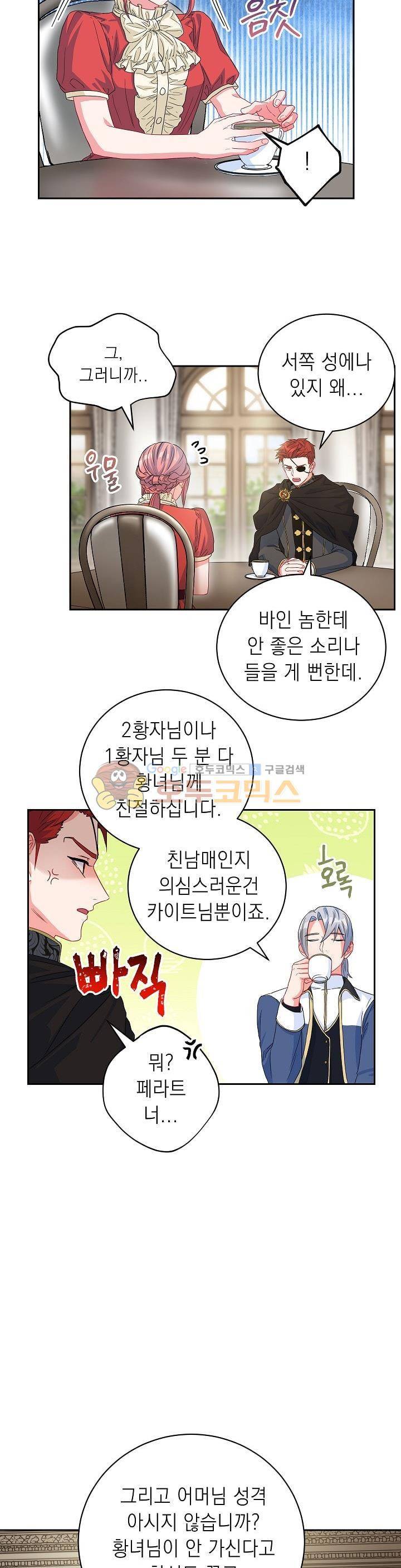 황자, 네 무엇이 되고 싶으냐? 50화 4