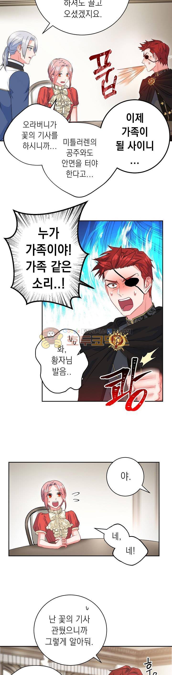 황자, 네 무엇이 되고 싶으냐? 50화 5