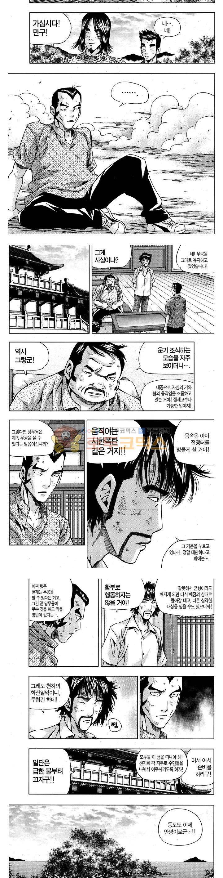 서울협객전 100화 3