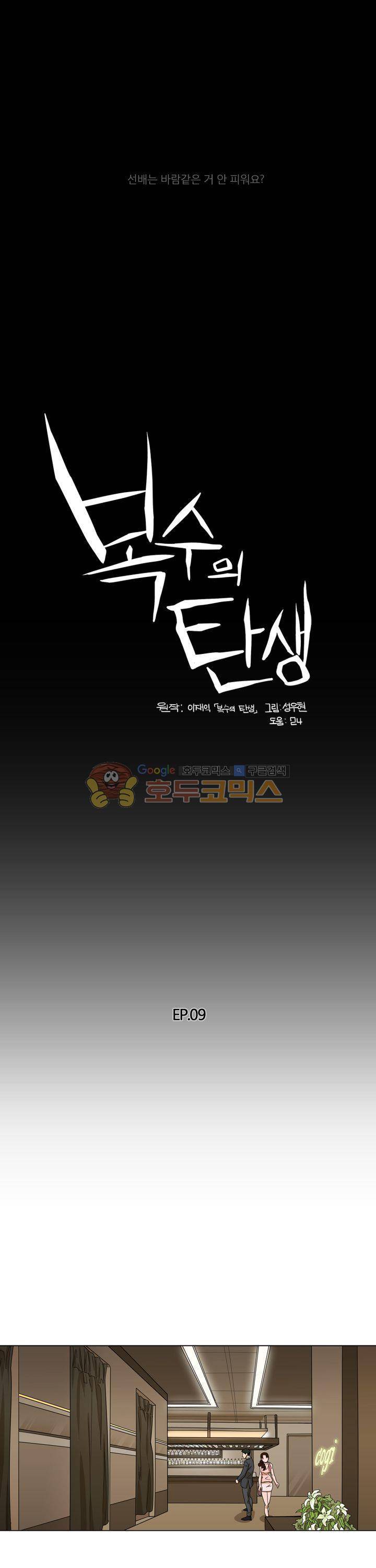 복수의 탄생 9화 1