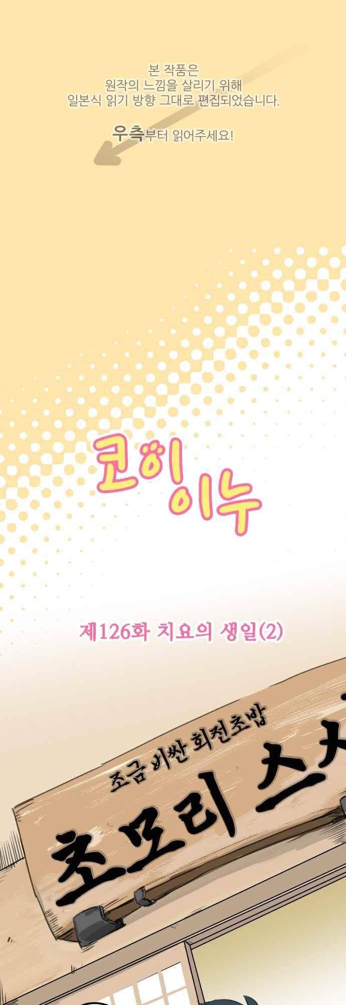 코이이누 126화 1