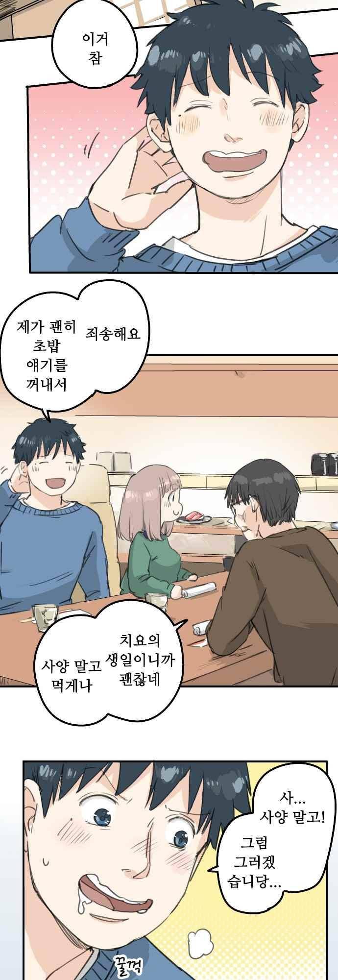 코이이누 126화 2