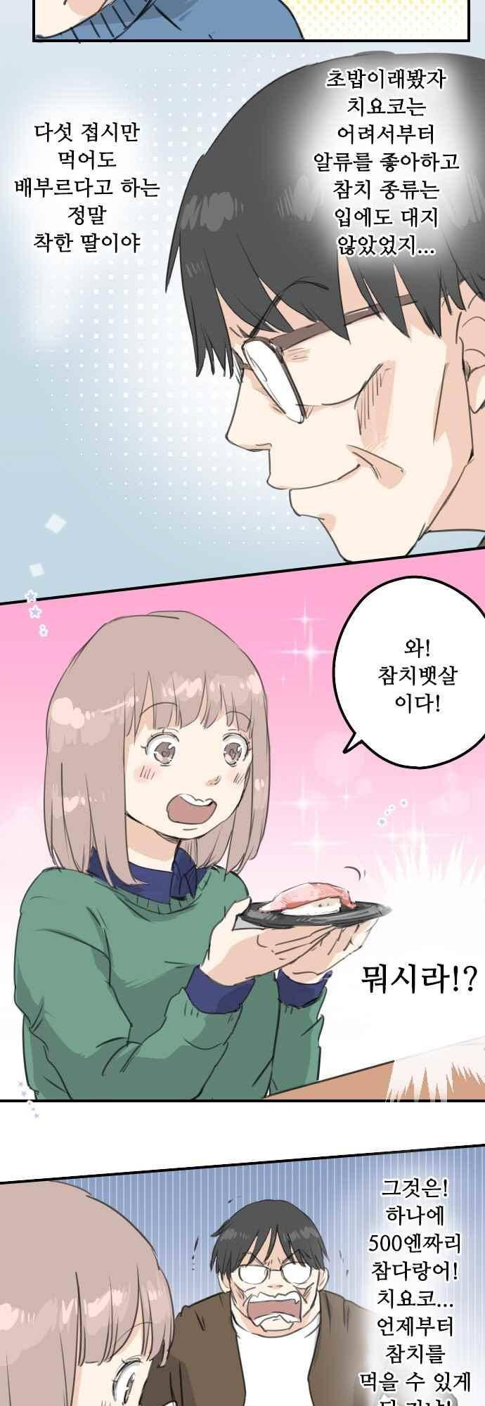 코이이누 126화 3