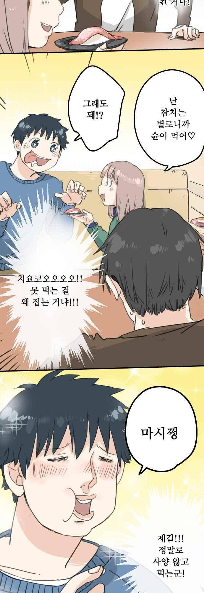 코이이누 126화 4