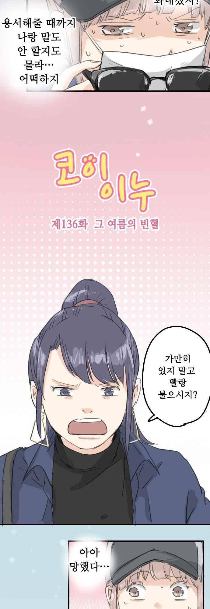 코이이누 136화 3
