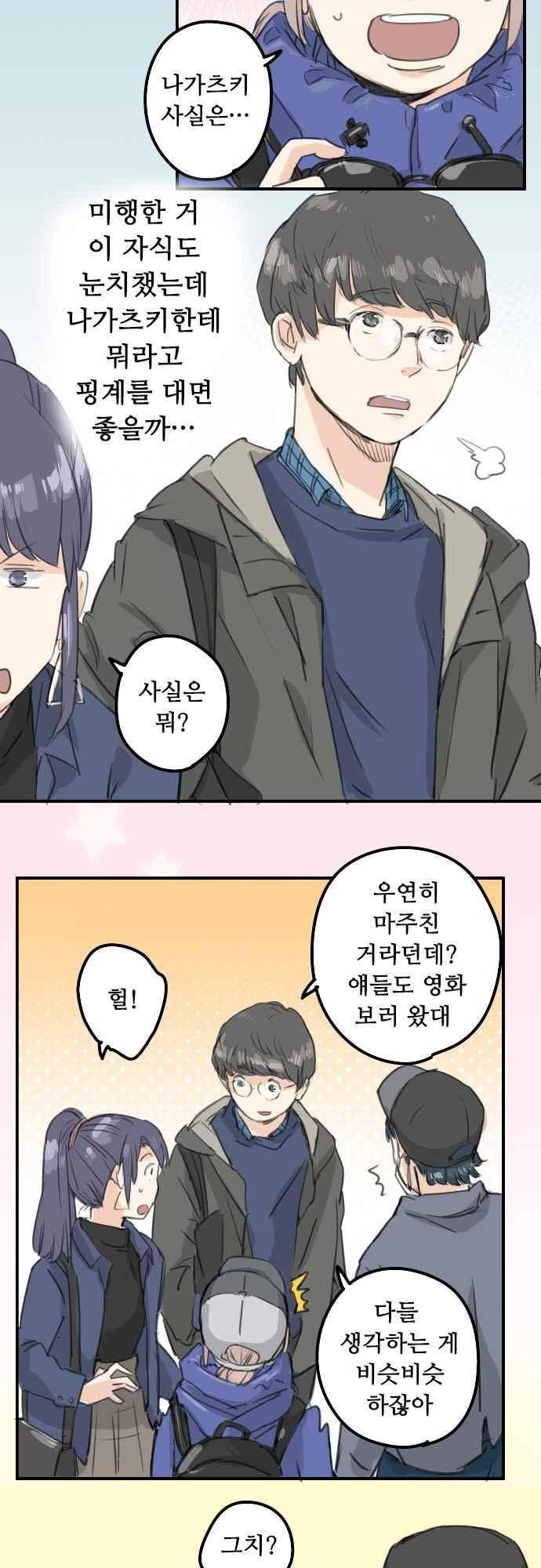 코이이누 136화 4