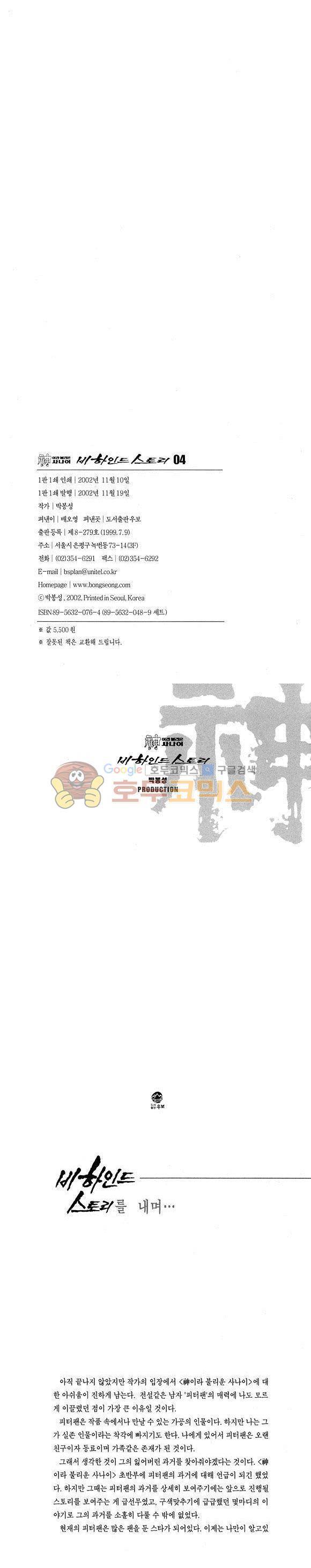 신이라 불리운 사나이 비하인드 스토리 4권 2