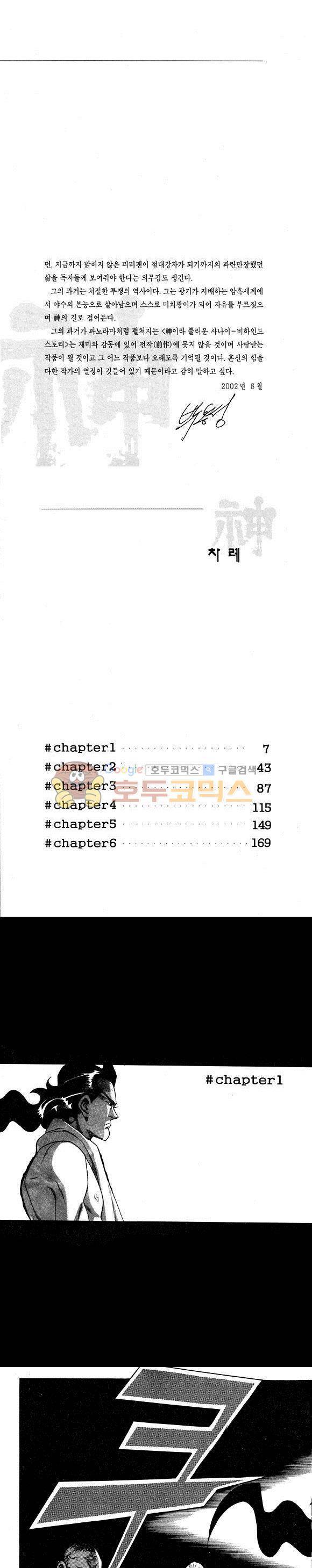 신이라 불리운 사나이 비하인드 스토리 4권 3