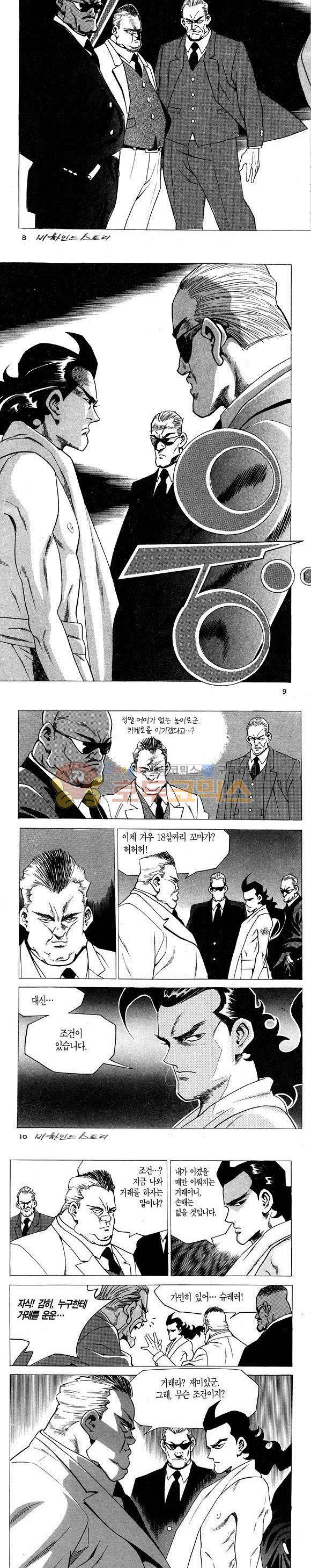 신이라 불리운 사나이 비하인드 스토리 4권 4