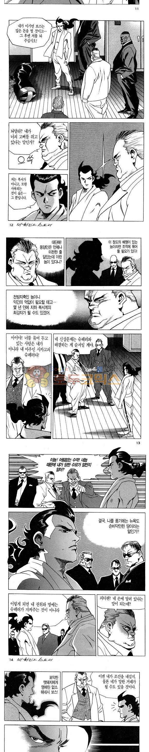 신이라 불리운 사나이 비하인드 스토리 4권 5