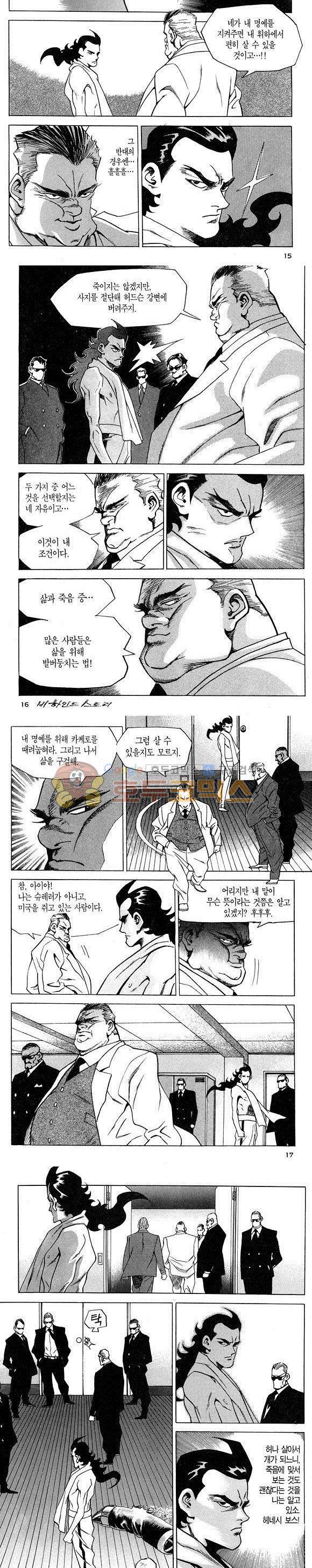 신이라 불리운 사나이 비하인드 스토리 4권 6