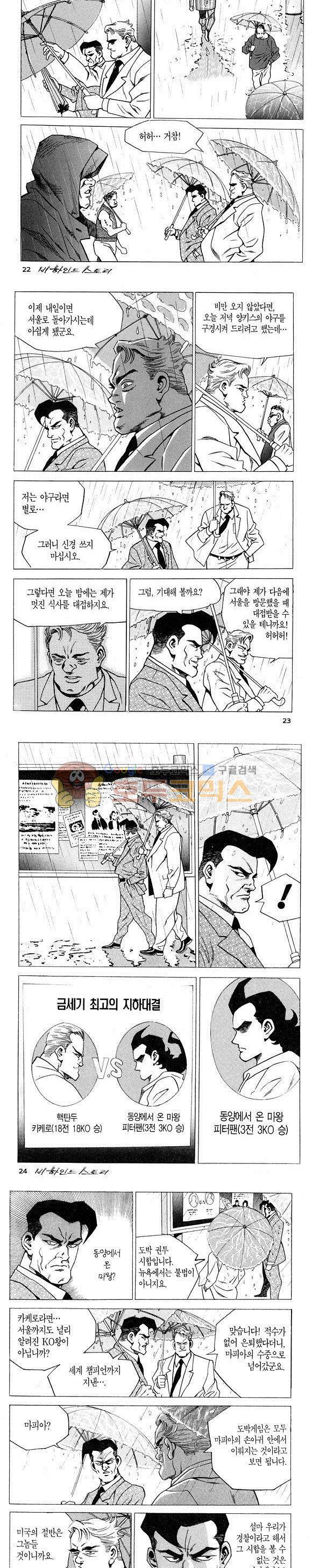 신이라 불리운 사나이 비하인드 스토리 4권 8