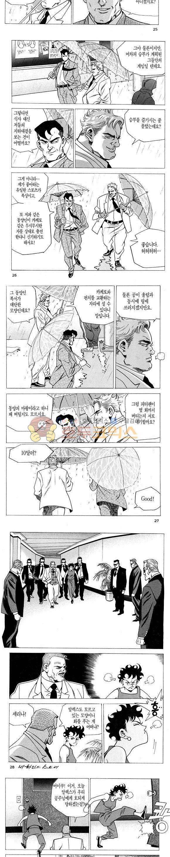 신이라 불리운 사나이 비하인드 스토리 4권 9