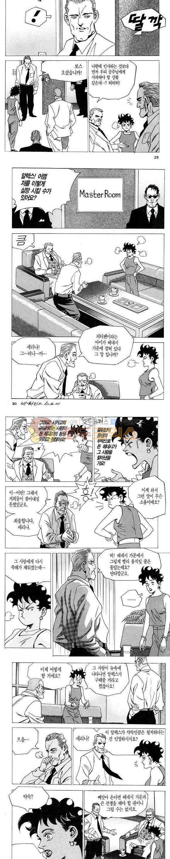 신이라 불리운 사나이 비하인드 스토리 4권 10