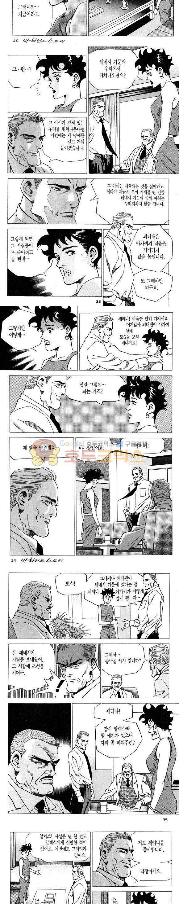 신이라 불리운 사나이 비하인드 스토리 4권 11