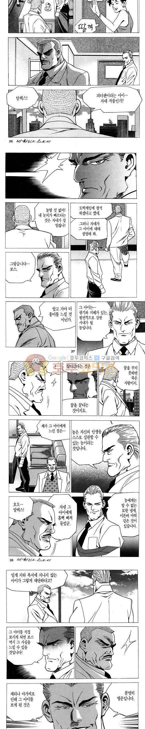 신이라 불리운 사나이 비하인드 스토리 4권 12