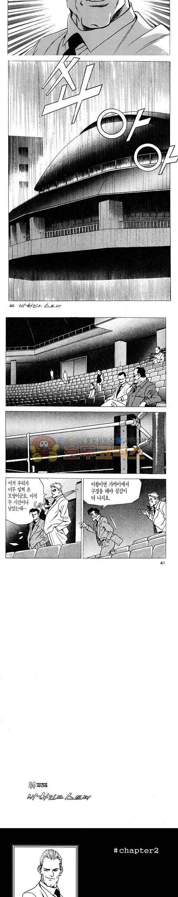 신이라 불리운 사나이 비하인드 스토리 4권 13