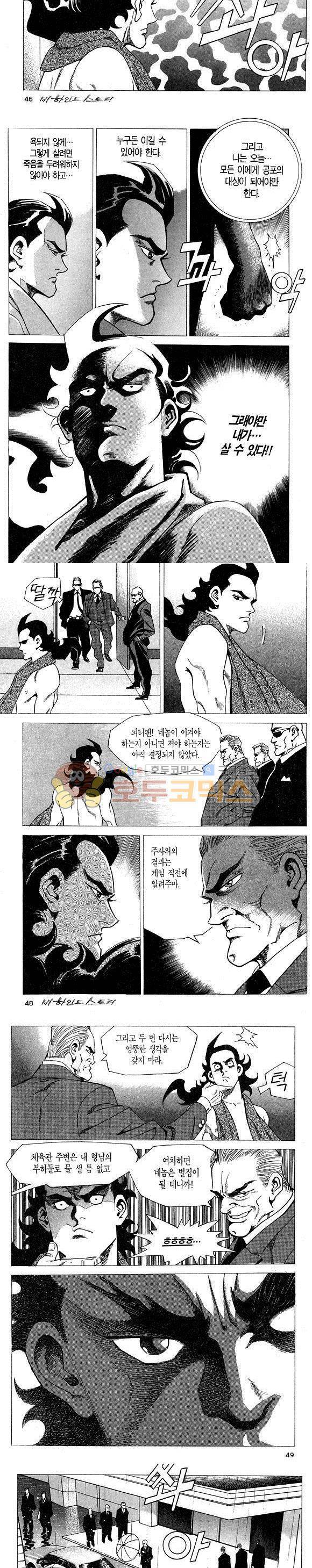 신이라 불리운 사나이 비하인드 스토리 4권 15