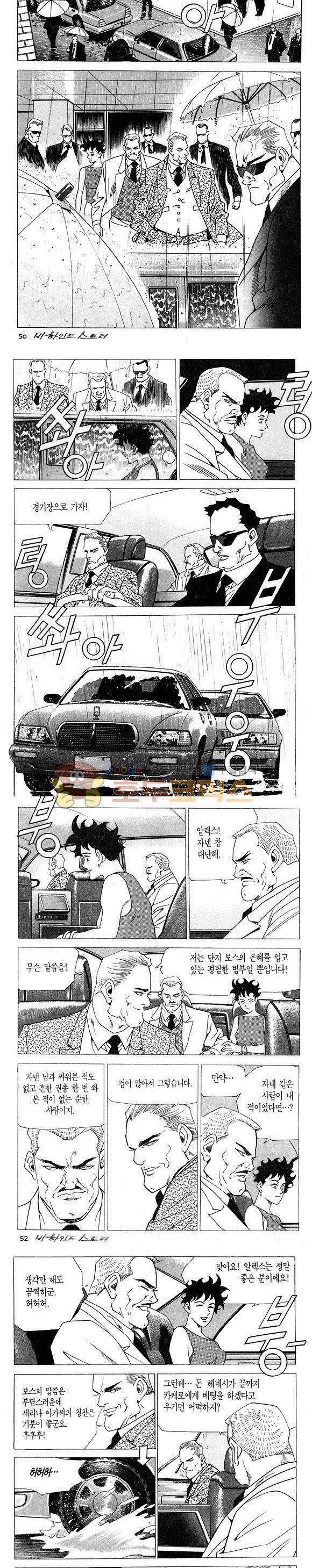 신이라 불리운 사나이 비하인드 스토리 4권 16