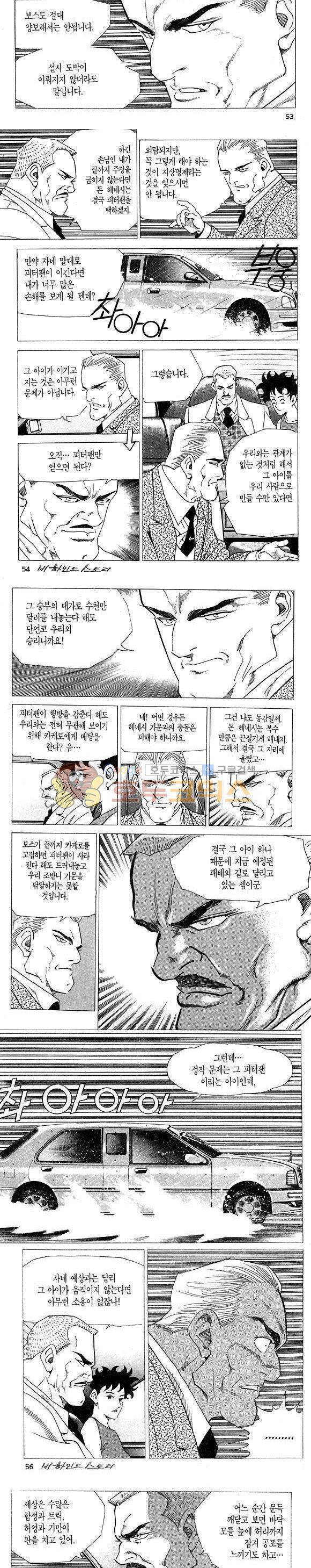 신이라 불리운 사나이 비하인드 스토리 4권 17