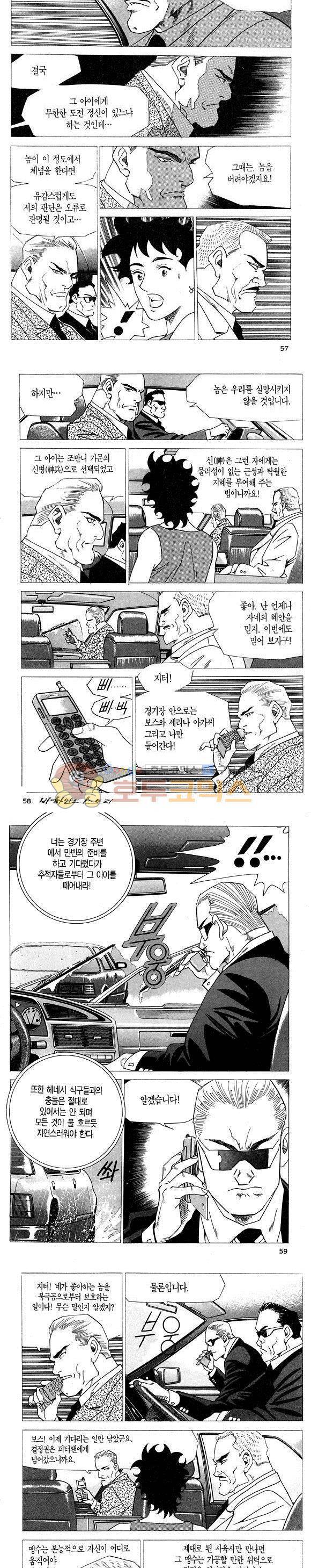 신이라 불리운 사나이 비하인드 스토리 4권 18