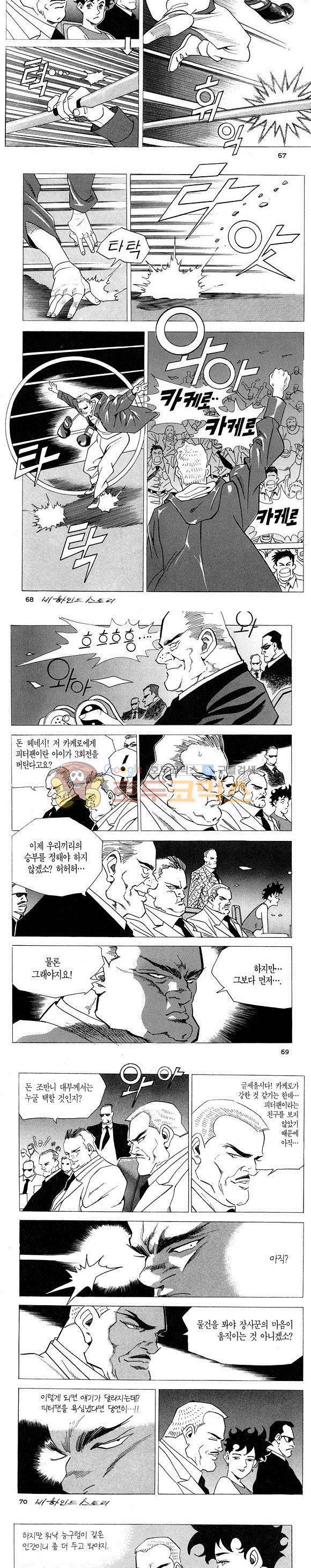 신이라 불리운 사나이 비하인드 스토리 4권 21