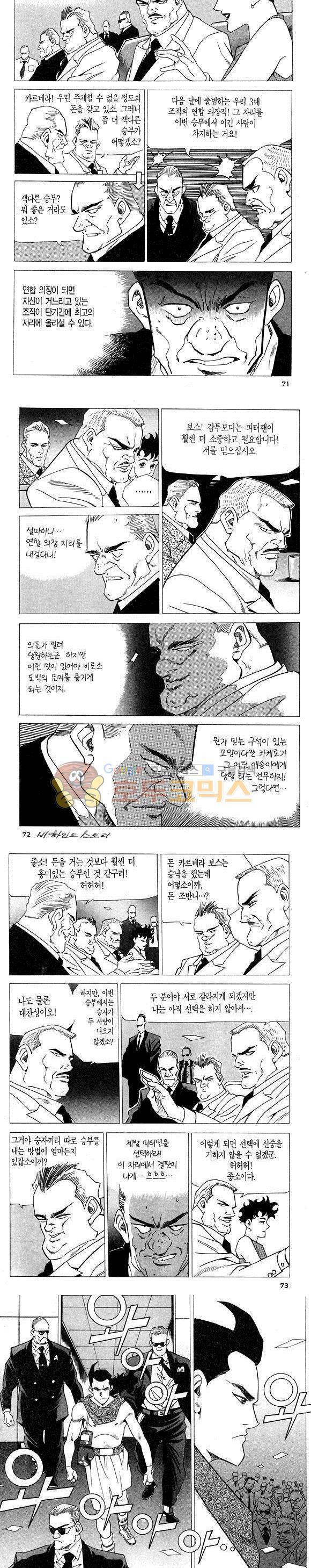 신이라 불리운 사나이 비하인드 스토리 4권 22