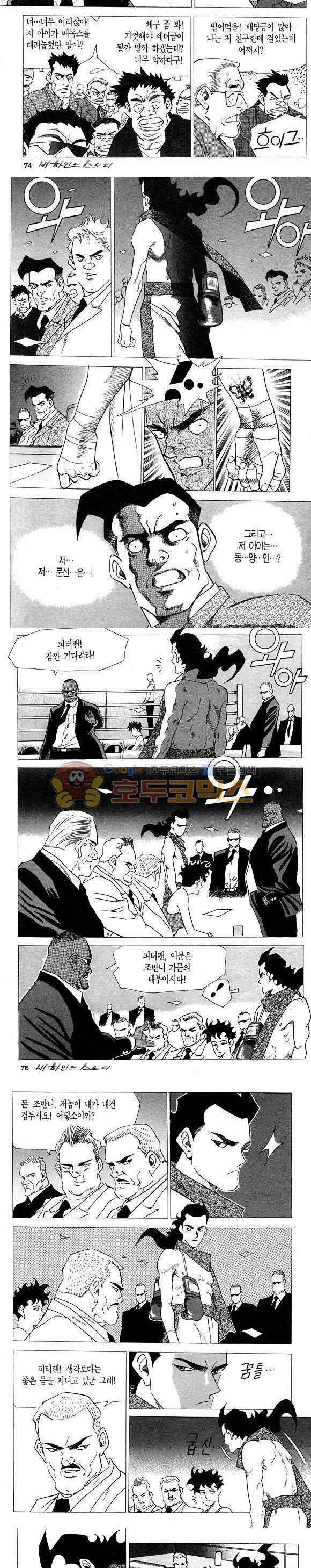 신이라 불리운 사나이 비하인드 스토리 4권 23