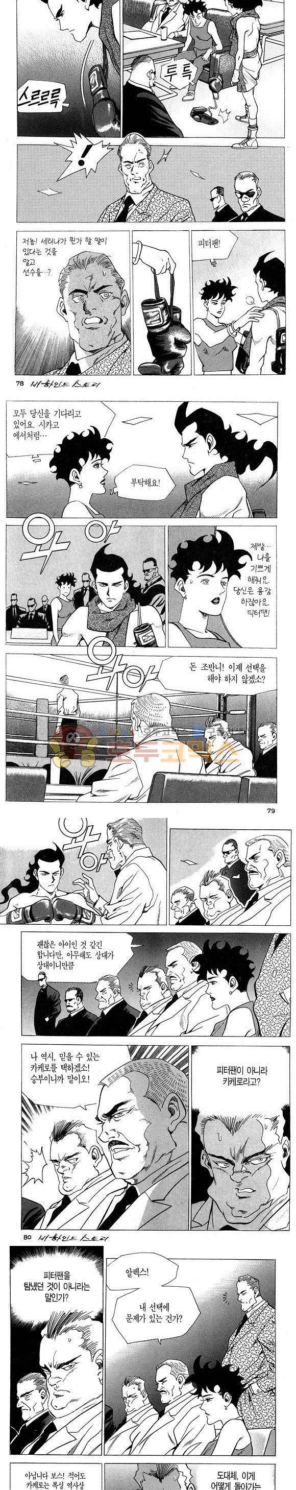 신이라 불리운 사나이 비하인드 스토리 4권 24