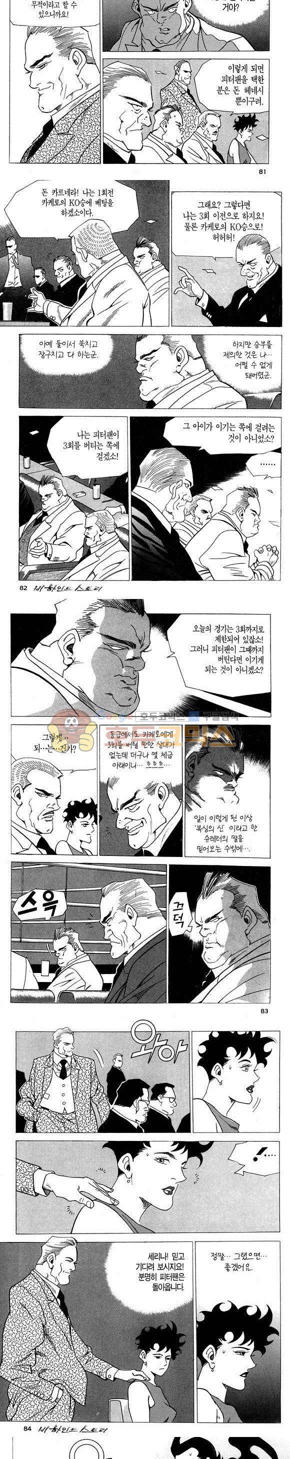 신이라 불리운 사나이 비하인드 스토리 4권 25