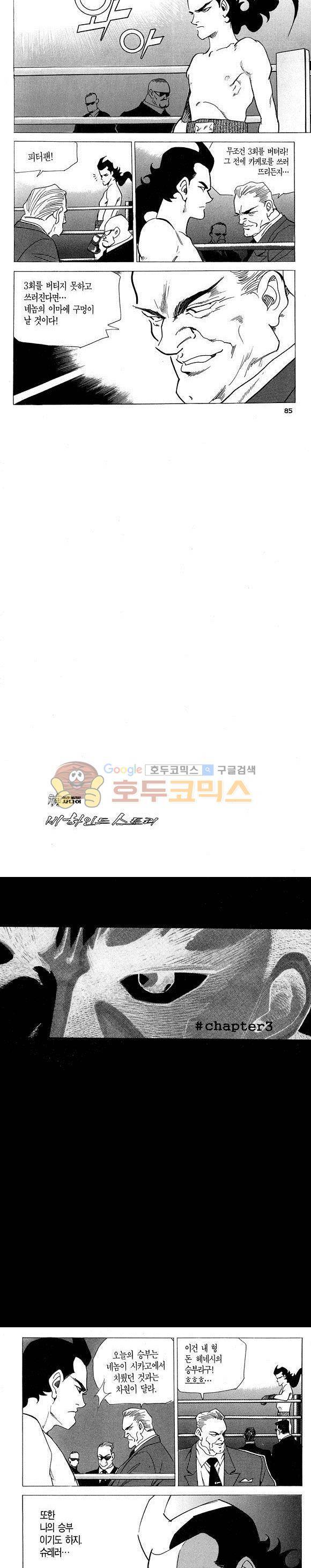 신이라 불리운 사나이 비하인드 스토리 4권 26