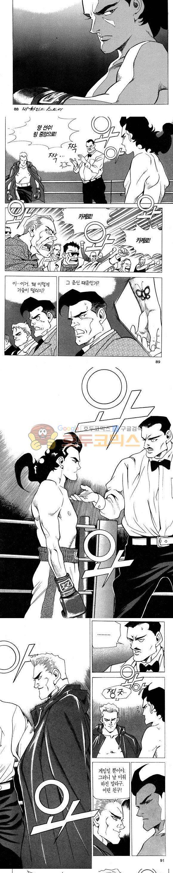 신이라 불리운 사나이 비하인드 스토리 4권 27
