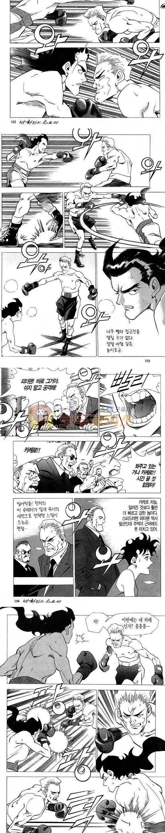 신이라 불리운 사나이 비하인드 스토리 4권 31