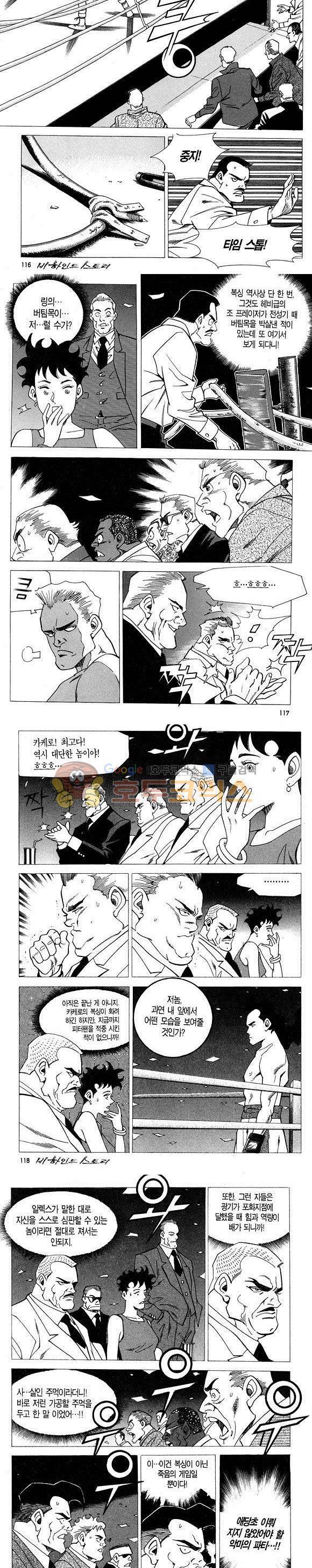 신이라 불리운 사나이 비하인드 스토리 4권 35