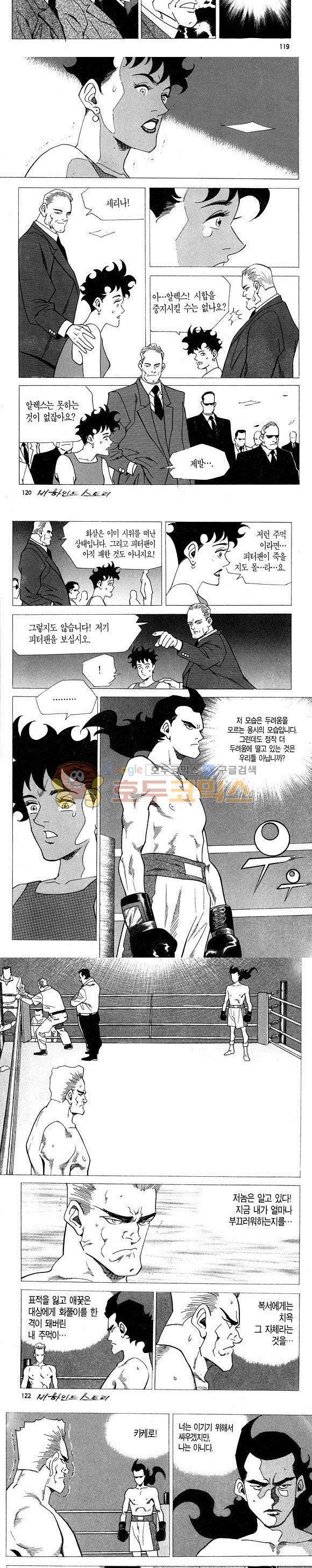 신이라 불리운 사나이 비하인드 스토리 4권 36
