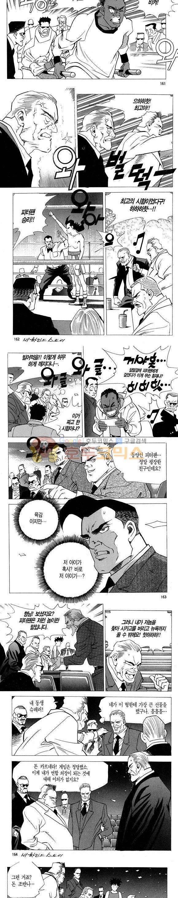 신이라 불리운 사나이 비하인드 스토리 4권 48