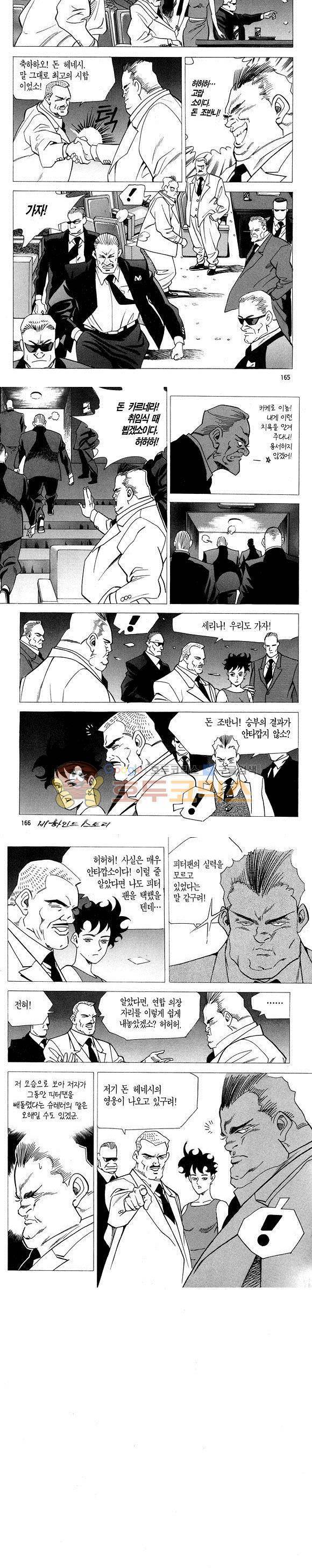 신이라 불리운 사나이 비하인드 스토리 4권 49