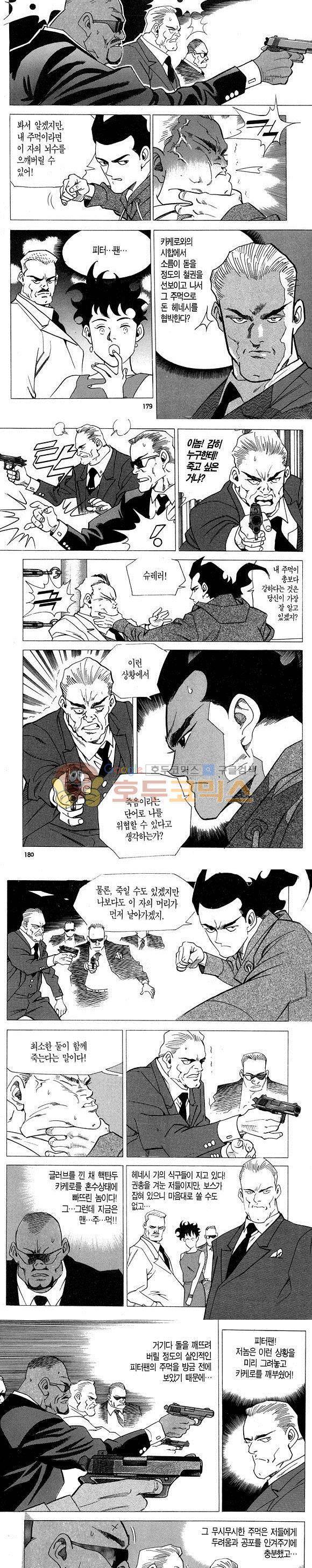 신이라 불리운 사나이 비하인드 스토리 4권 53