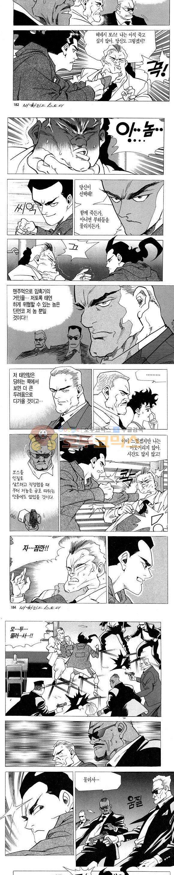 신이라 불리운 사나이 비하인드 스토리 4권 54