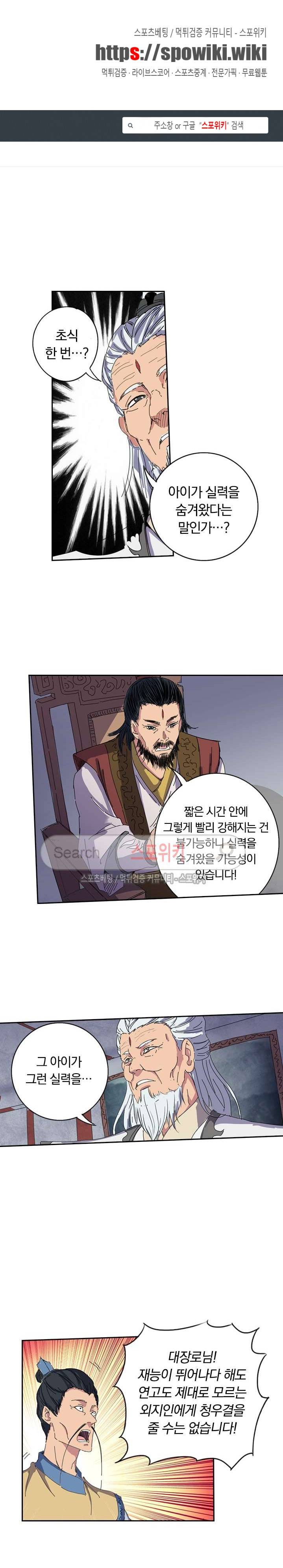 만계선종 20화 1